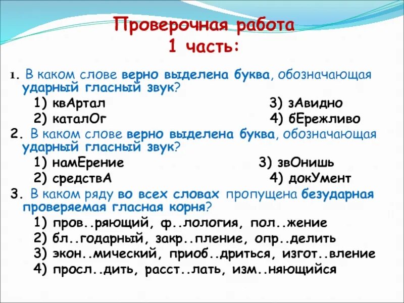 5 класс проверочная работа по теме фонетика