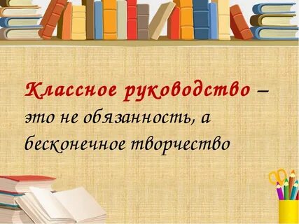 Классный час в работе классного руководителя