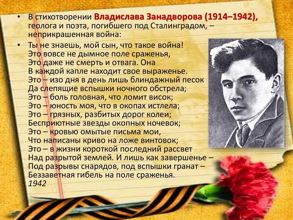 Песни написанные в 1945. Поэты и Писатели о войне стихи. Поэты о Великой Отечественной войне стихи. Стихи военных поэтов.