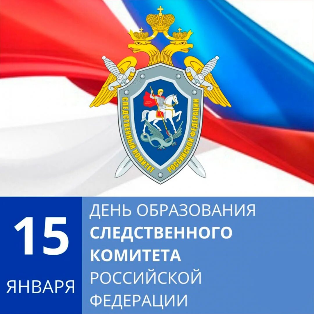 Сотрудник органов следствия российской федерации. День следователя следственного комитета. День сотрудника следственного комитета 25 июля. День образования следственного комитета. День ск россии.
