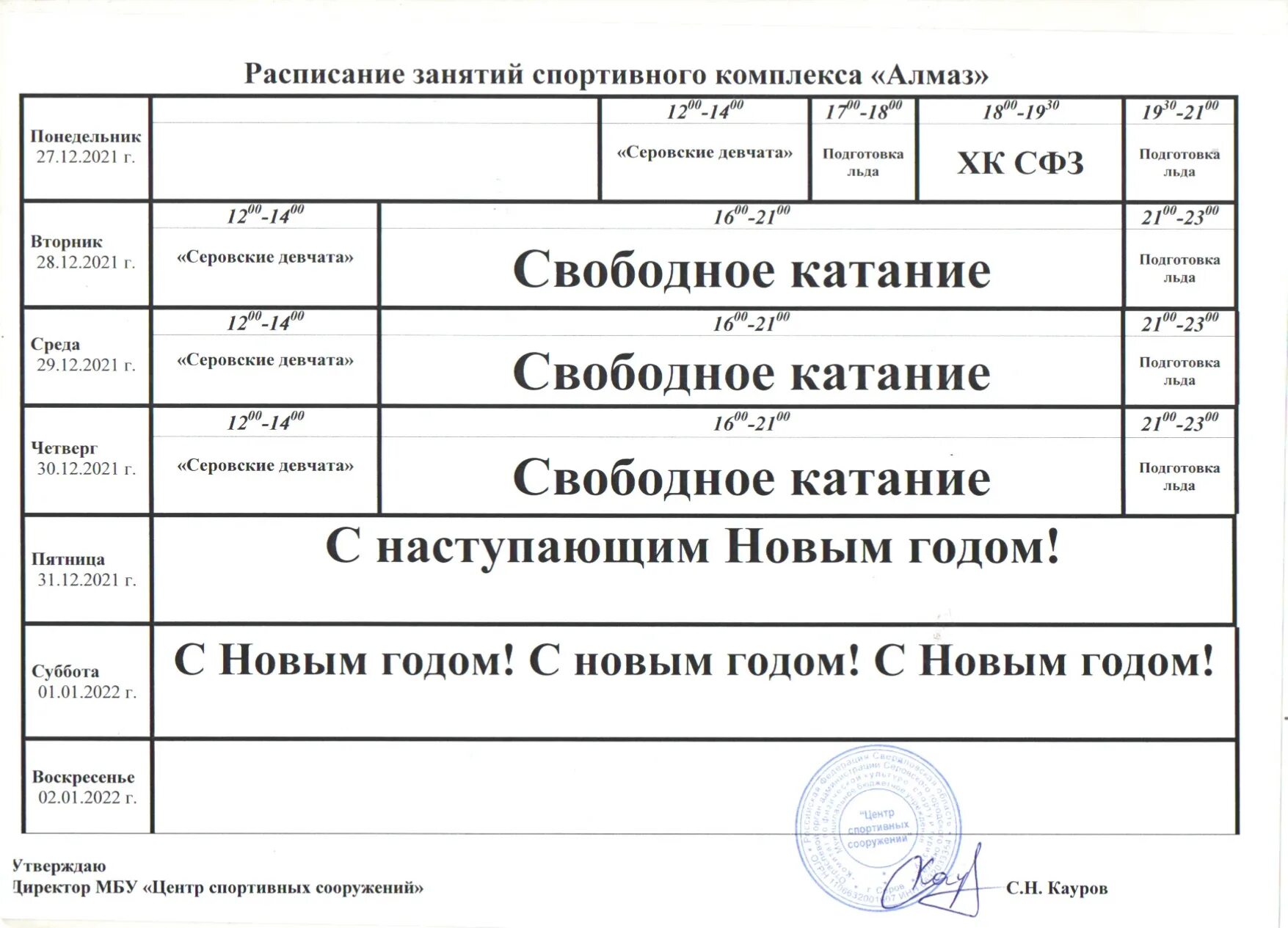 Огк расписание. Спорткомплекс маяк расписание занятий. расписание занятий вооруженных сил. кириши нефтяник спорткомплекс расписание занятий. спорткомплекс газовик волхов расписание занятий.