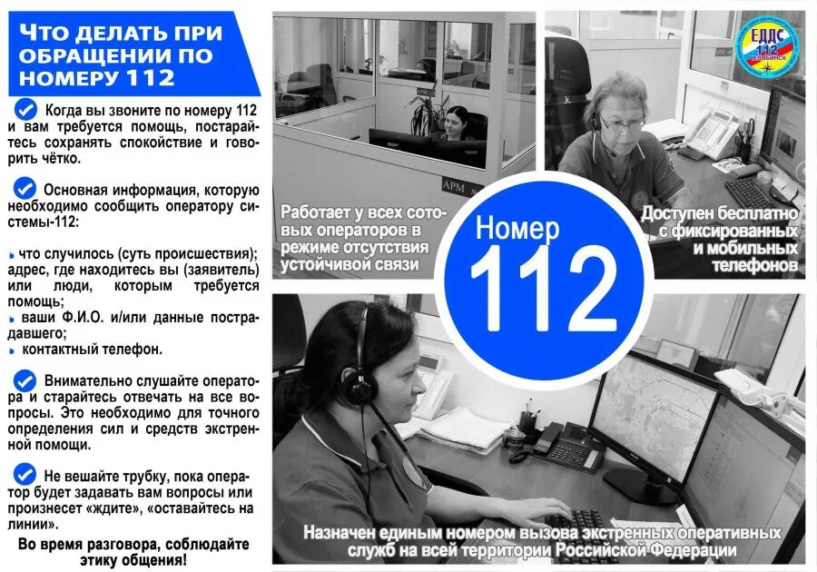 Единый номер системы обеспечения вызова экстренных. Единый номер 112. единая диспетчерская служба 112. номер еддс. экстренная служба еддс.
