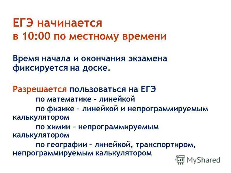 Пункты проведения егэ 2021. Во сколько начинается егэ. Продолжительность экзамена егэ по литературе 11 класс. Расписание егэ. Экзамен по информатике егэ длительность.