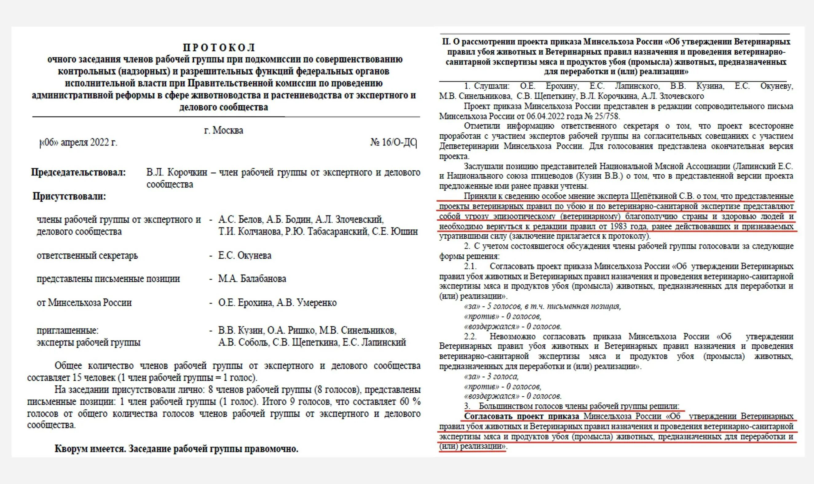 Проект ветеринарных правил. Новые ветеринарные правила. В соответствии с ветеринарными правилами утвержденными. Вет правила 213.