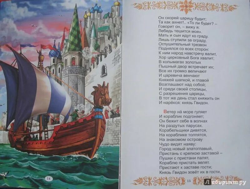 Как называется сказка ветер по морю гуляет. Пушкин ветер по морю гуляет. ветер по морю гуляет отрывок. ветер по морю гуляет отрывок из сказки. ветер по морю гуляет иллюстрация.