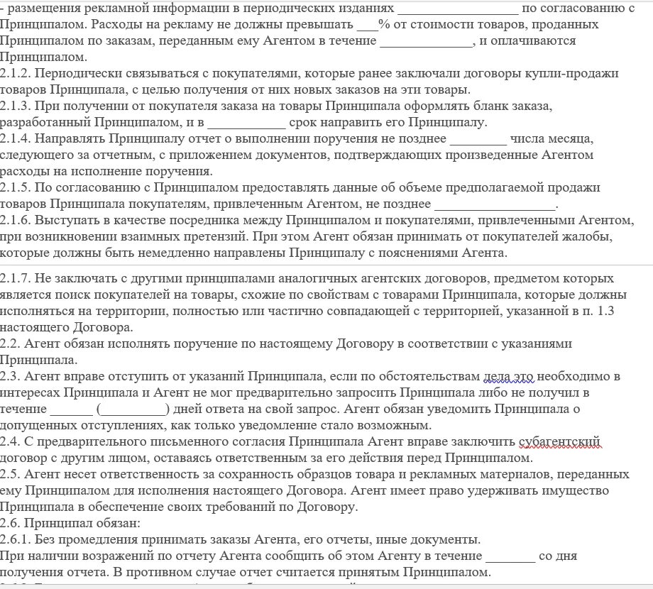 Агентский договор на поиск клиентов. Отчет агента по агентскому договору. Форма отчета по агентскому договору. Пример отчета по агентскому договору. Отчет агента по агентскому договору образец.