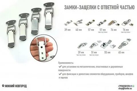 Типы защелок