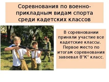 Военно прикладные виды спорта перечень 2024
