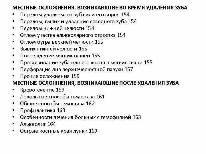 Осложнения возникающие после операции удаления зуба. Местные осложнения возникающие после удаления зуба. Местное осложнение операции удаления зуба. Местные осложнения во время удаления зуба. Удаленное осложнение