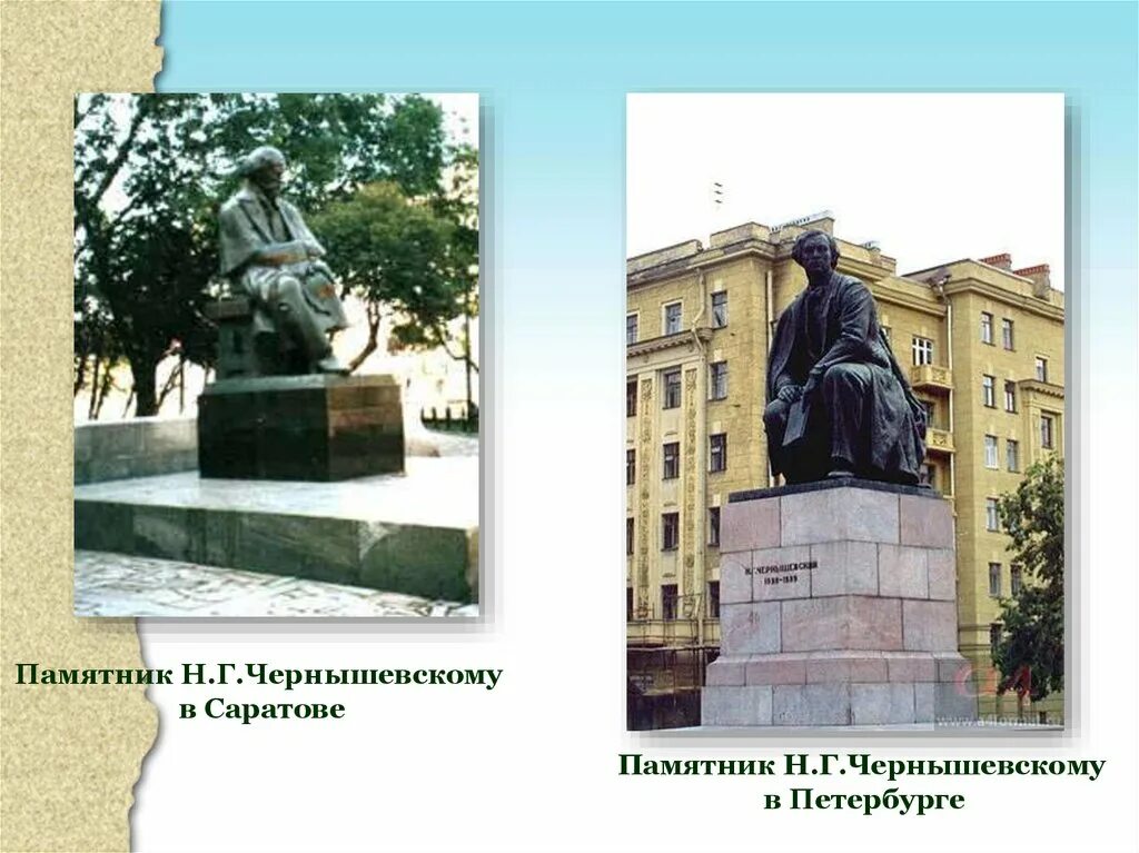 Чернышевскую открыли или нет
