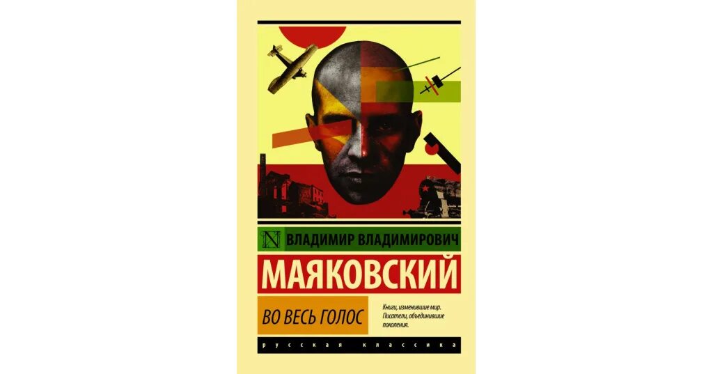 Голос маяковского. Поэма во весь голос маяковский. Голос маяковского. Маяковский в. "во весь голос".