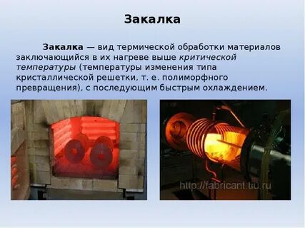 Обработка стали высокой температуры