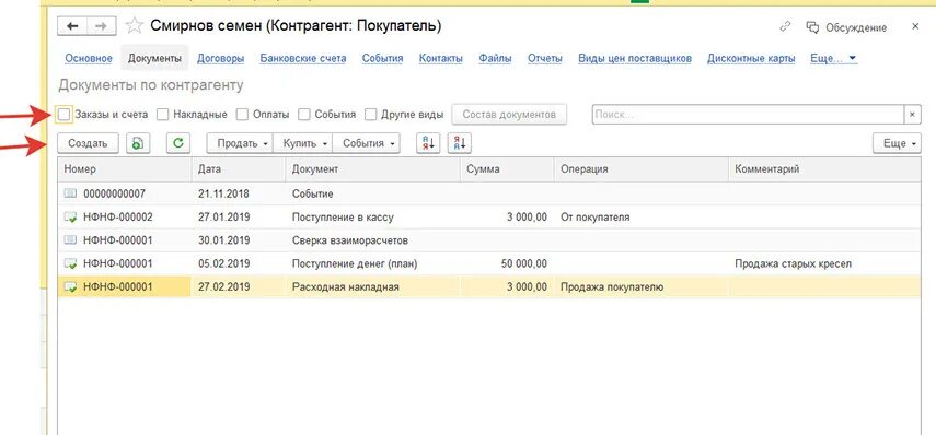 Как вывести список контрагентов в 1с. Карточка контрагента 1с унф. вкладка контрагенты в 1с. список контрагентов в 1с. документы контрагентов 1с.