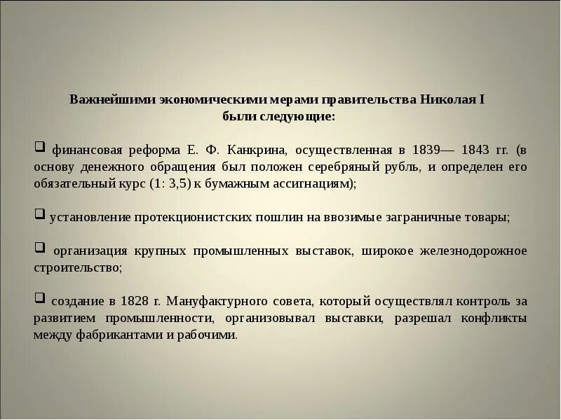 Экономические меры россии. Экономические меры правительства. Меры правительства по укреплению денежного обращения в 2022. Мера правительства направлена на развитие экономики России. Меры предпринятые Канкриным финансовую систему.