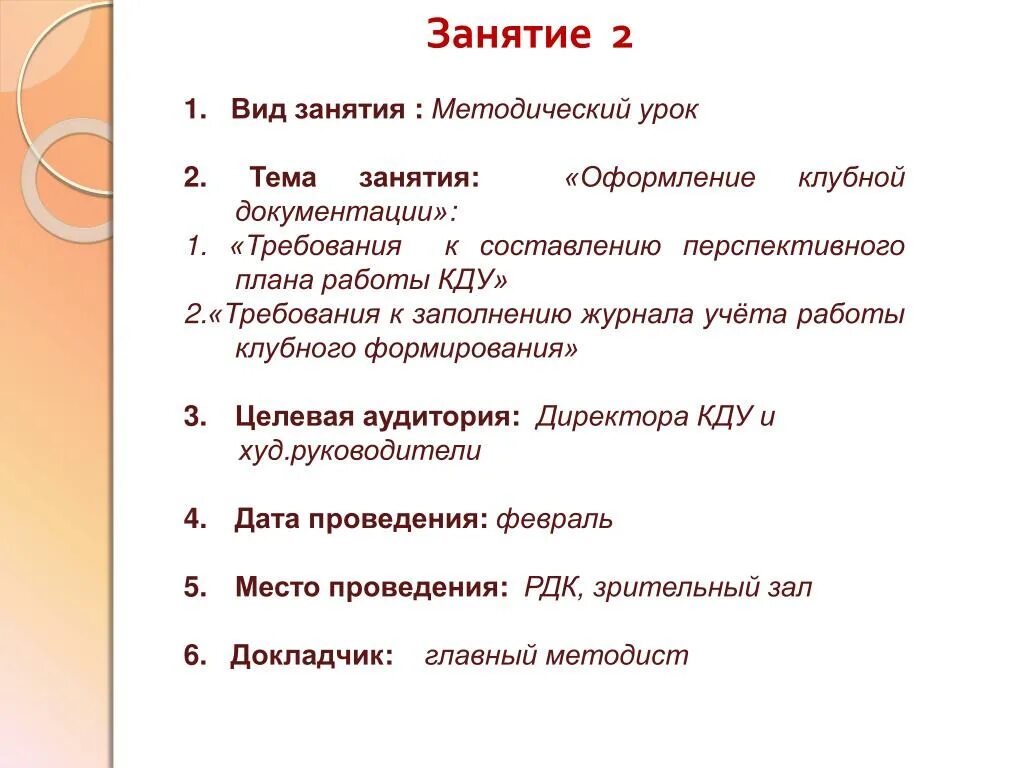 Общая структура программы работы клубного формирования. План клубного формирования. перечень документов для клубного формирования. документация клубных формирований. паспорт деятельности клубного формирования.