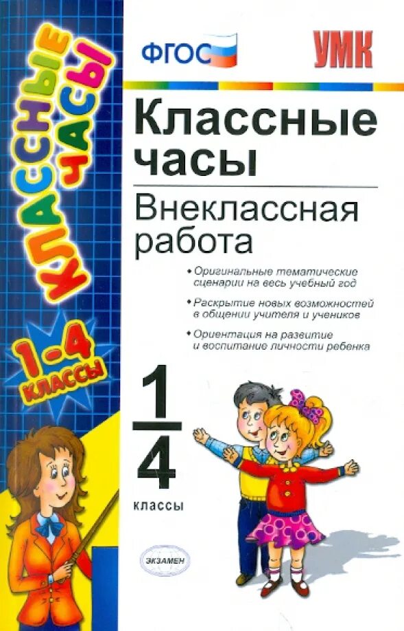 Классные часы в первом классе