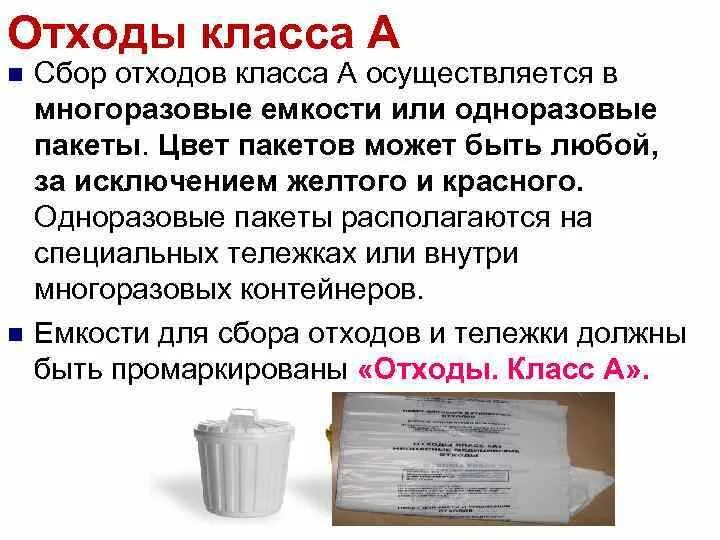 Смена пакетов для сбора отходов осуществляется. Смена пакетов для сбора отходов осуществляется