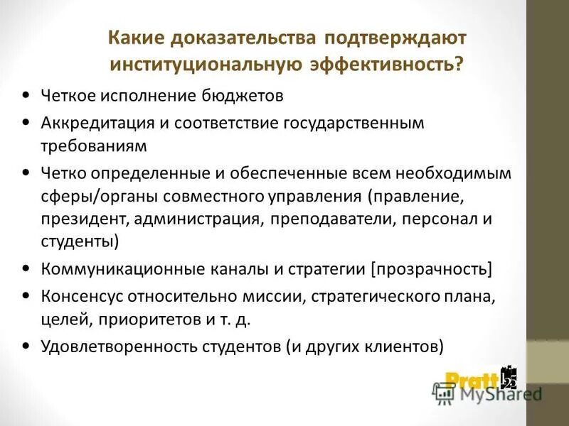 Совместное управление образованием. Совместное управление образованием