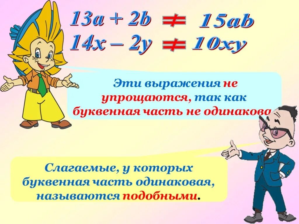 Фраза 5 10. Упрощение буквенных выражений. Математика буквенные выражения. Буквенные выражения 5 класс. Как упростить буквенное выражение.