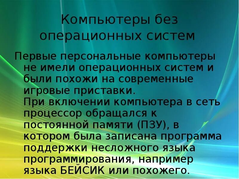 Операционная система л