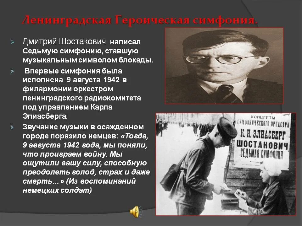 Седьмая симфония д.д. Шостаковича. Сообщение д д Шостакович 7 Ленинградская симфония. История создания симфонии 7 Ленинградская д.д Шостаковича. Блокадный ленинград песня шостакович