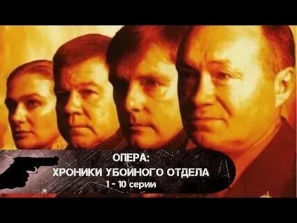 День убойного отдела 5 мая