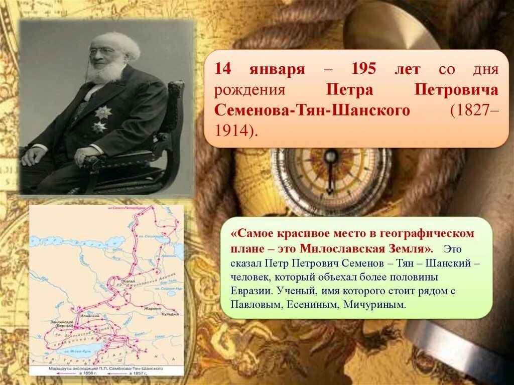 Семенов Тянь Шанский открытие. Семенов тян Шанский Экспедиция. Семенов тян Шанский открытия. Тян Шанский экспедиции открытия. Маршрут экспедиции семенова тян шанского