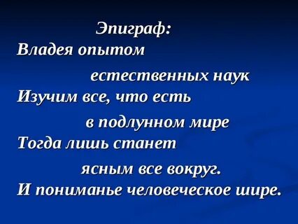 Владение опытом