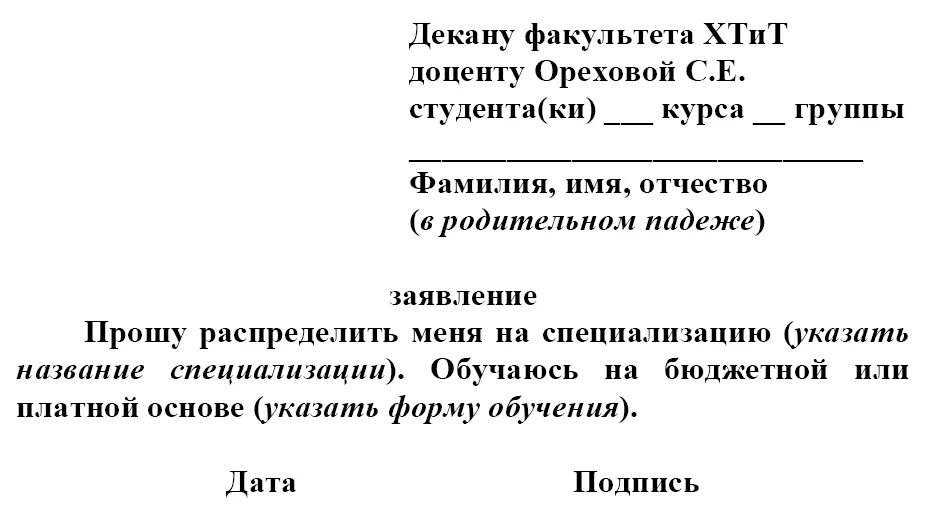 Заявление студента образец. Заявление декану образец. Заявление в деканат образец. Заявление пример студента.