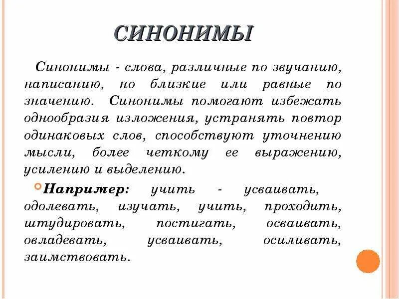 Синоним слова суть. Слова синонимы. Синоним к слову синоним. Слова синонимы слова синонимы. Слова близкие по написанию но различные по.