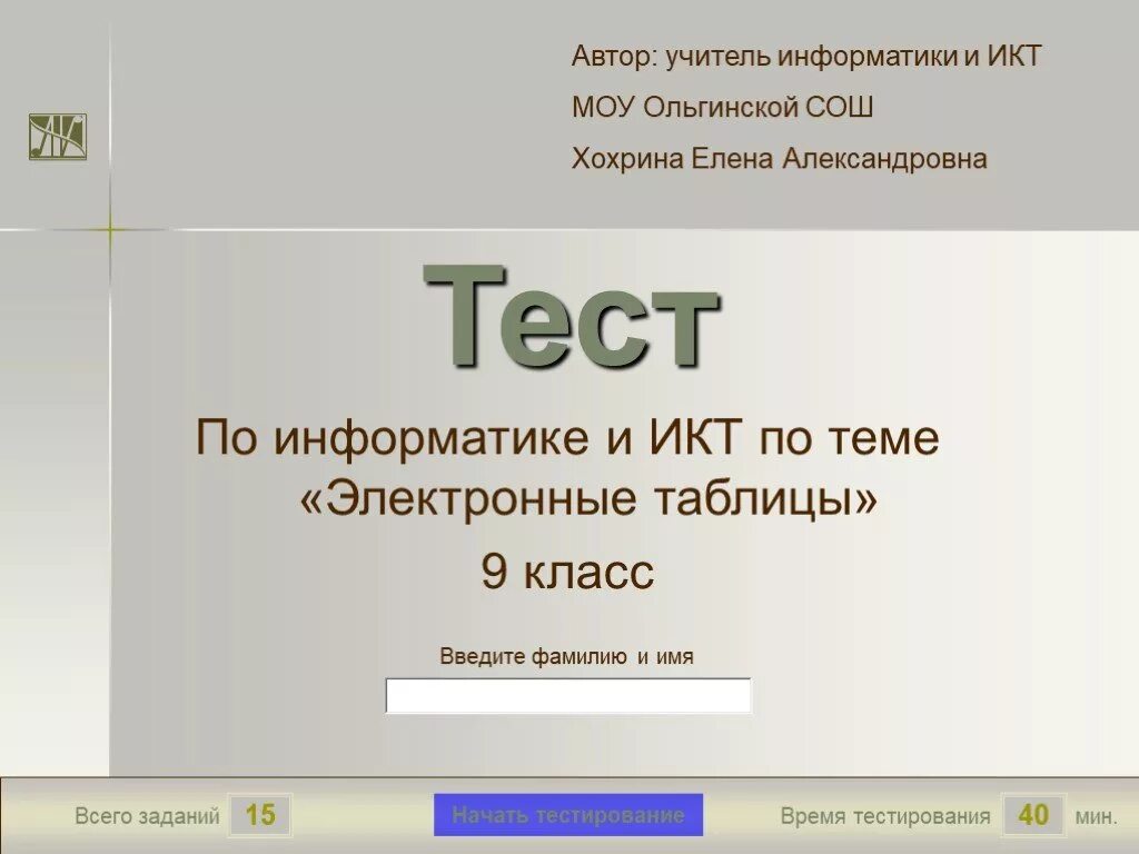 Электронные тесты 5 класс