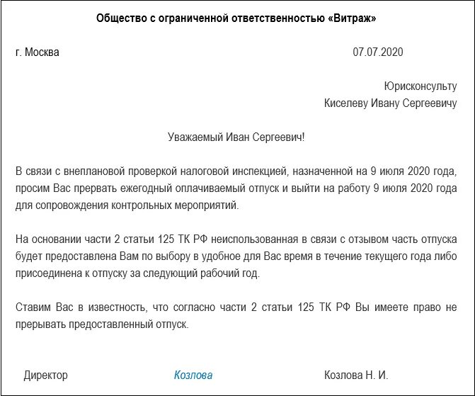Временная работа отпуск. Вызов сотрудника на работу. подработка во время отпуска. образец уведомления о вызове сотрудника из отпуска. отказ работнику в отпуске.