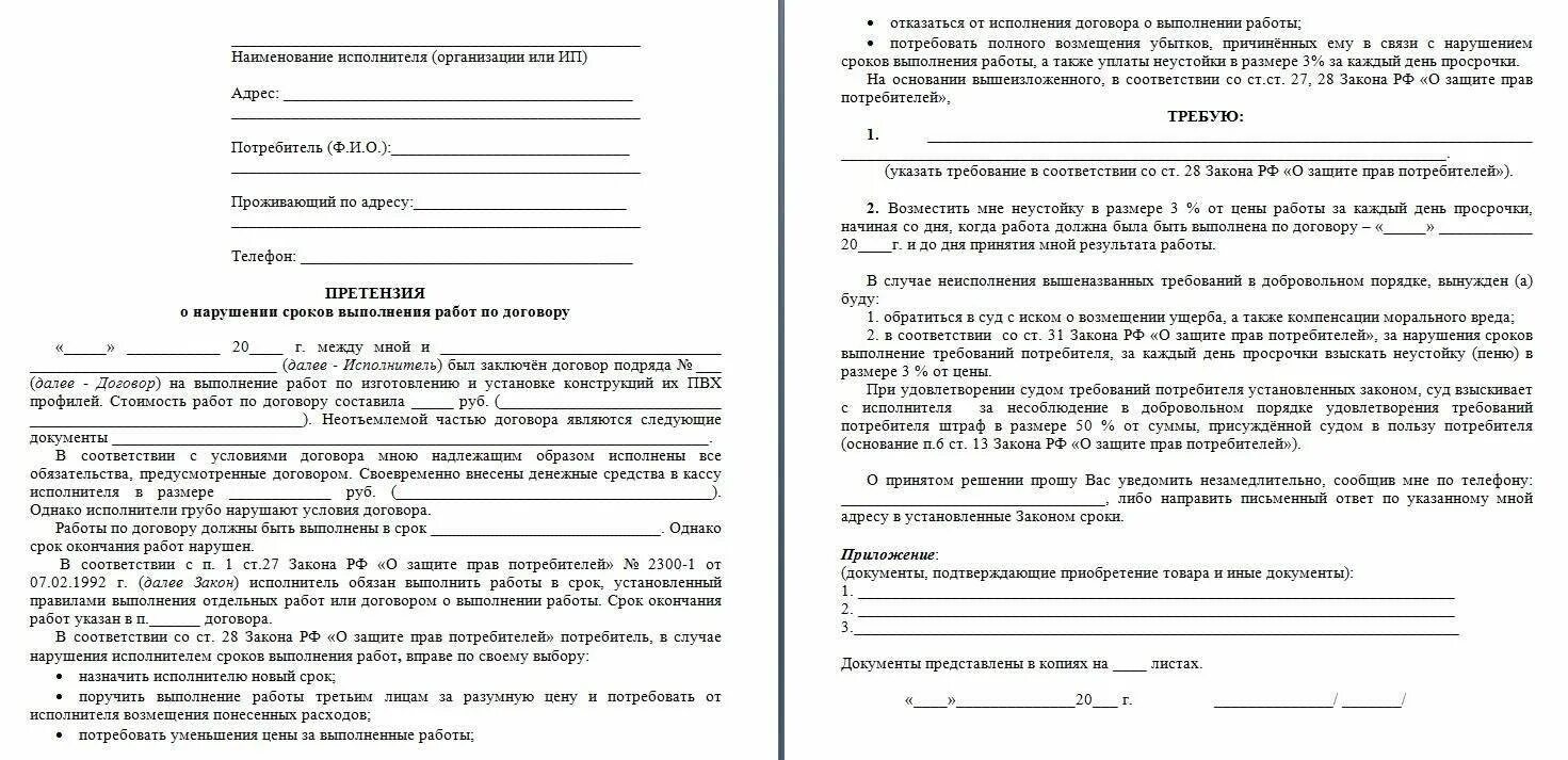 Исковое заявление о неисполнение обязательства