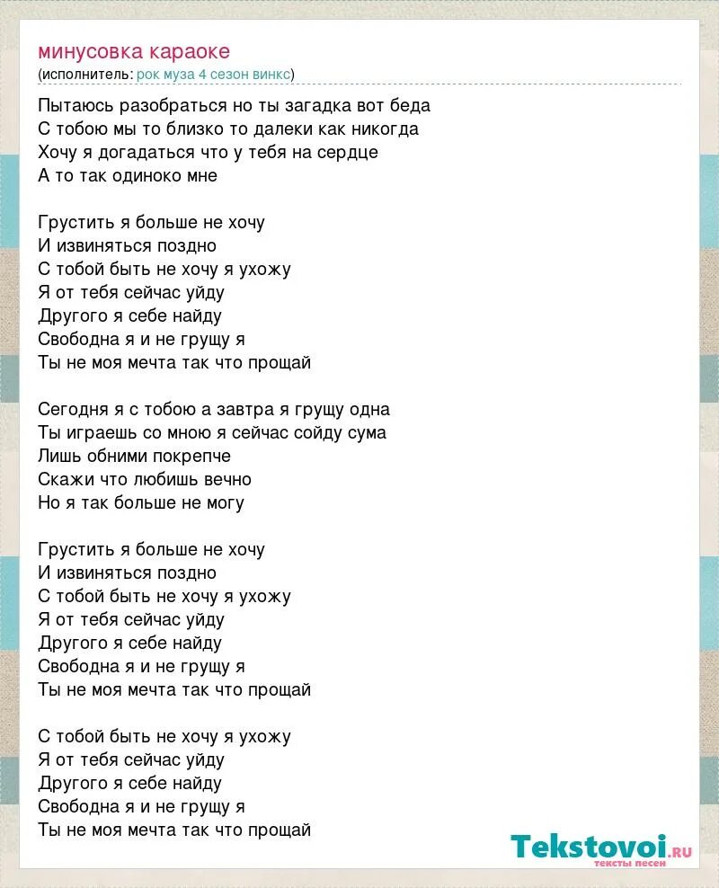 Детские тексты песен караоке. Караоке текст песни. Караоке минус с текстом. Караоке тексты песен. Песня караоке минус.