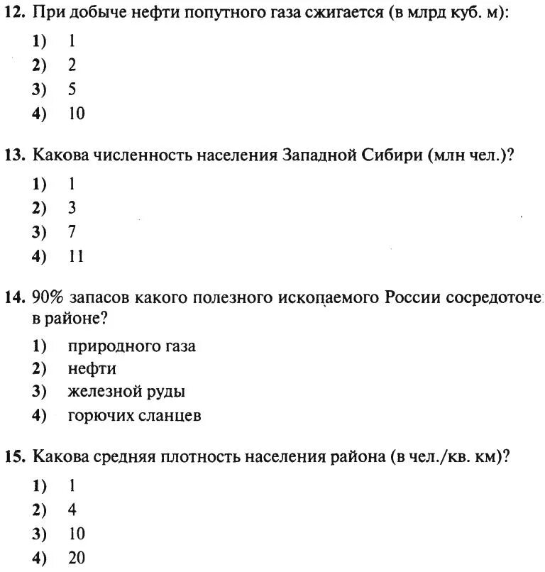 Западная сибирь тест 8 класс. Тест по Западной Сибири 9 класс. Западная Сибирь проверочная работа. Западная и Восточная Сибирь тест 9 класс. География 9 класс тест по теме Западная Сибирь.