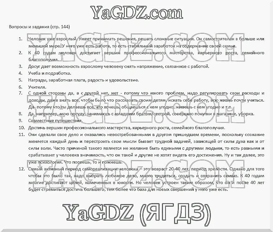 Общество 6 класс учебник параграф 13. Гдз по обществу 6 класс Насонова Соболева учебник. Обществознание 9 класс Насонова гдз. Гдз по обществознанию 6 класс Насонова. Обществознание 6 класс барабанов Насонова.