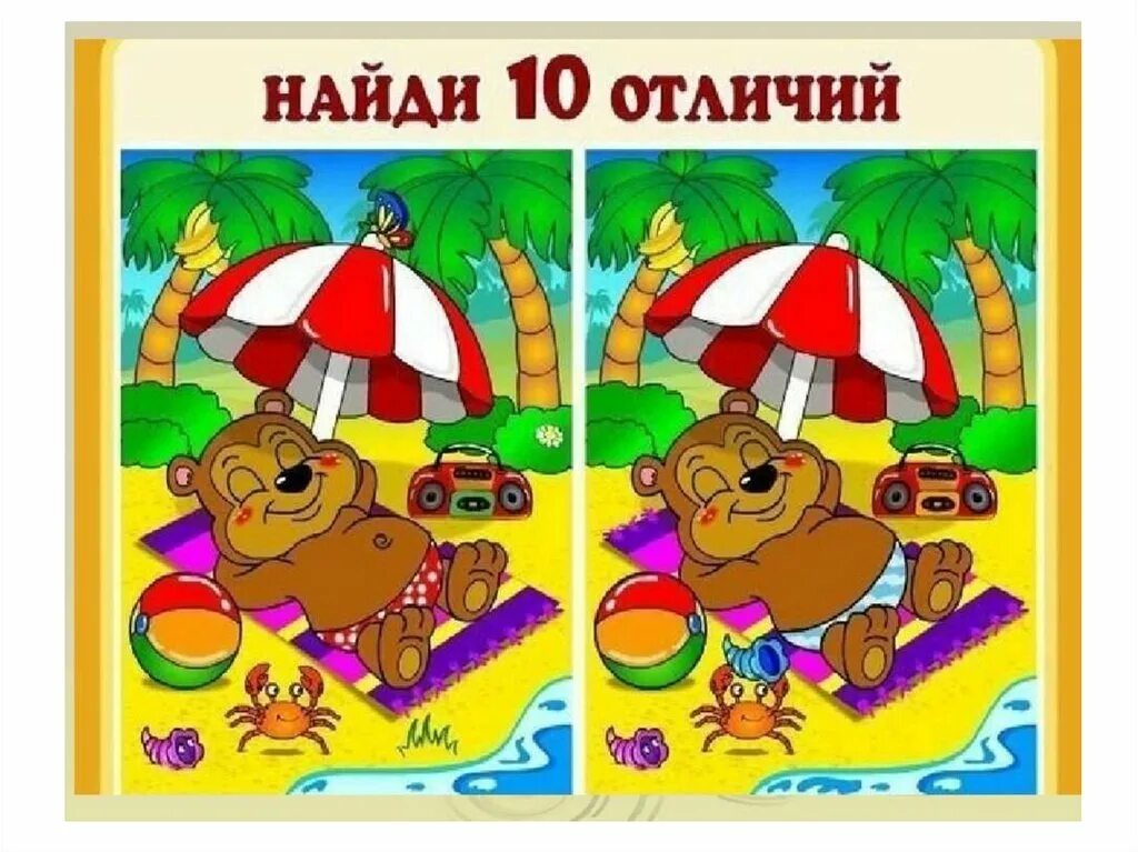 Без различий. Найди отличия для детей. Найди отличия для дошкольников. Найди 10 отличий. Найди.