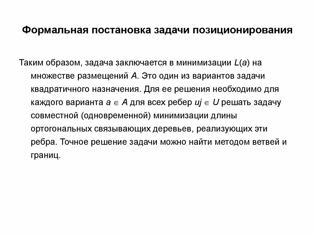 В чем заключается задача