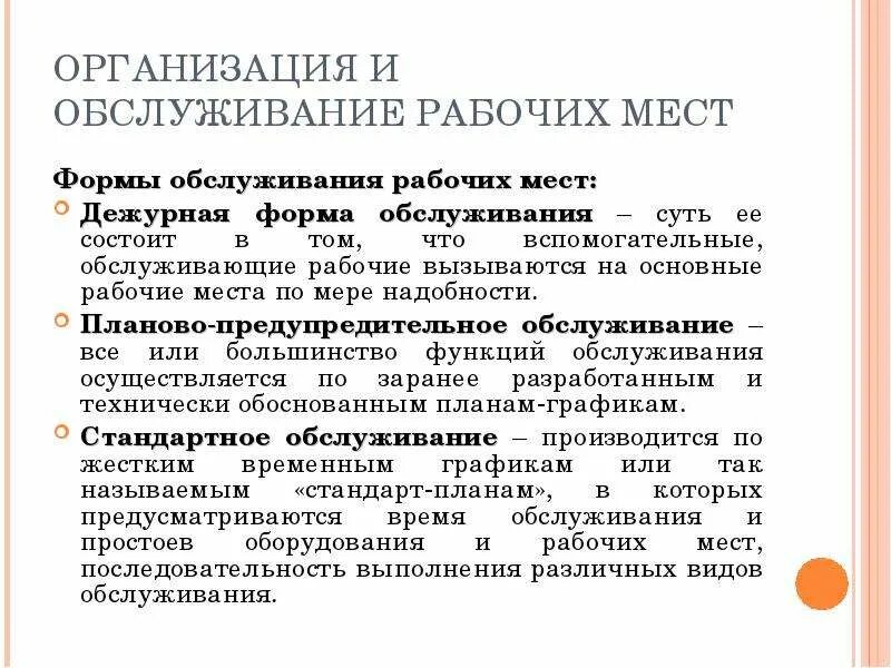 Учреждение обслуживающее предприятия