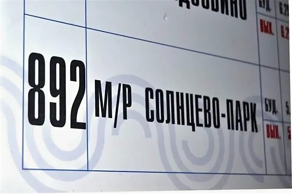 Автобус 892 солнцево парк. 73 маршрутка расписание. График. 892 автобус расписание. Автобус 468 переделкино одинцово.