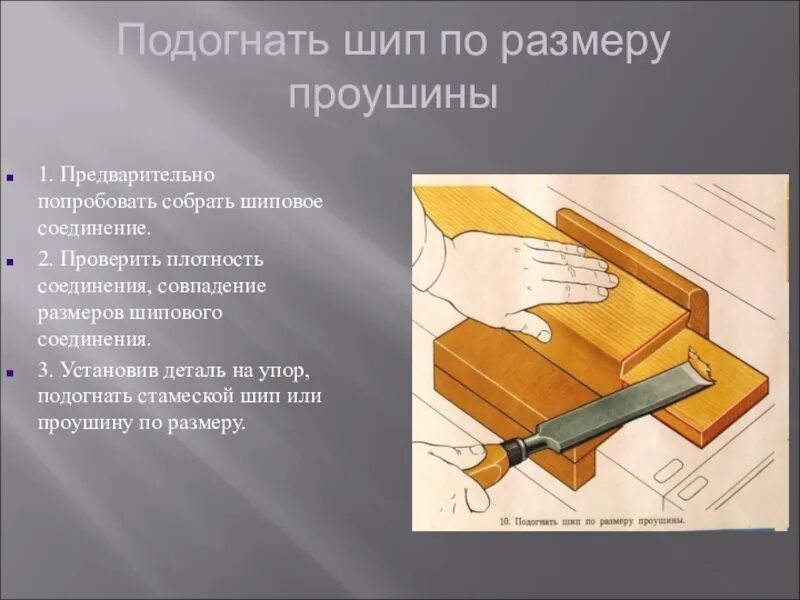 Подгонка