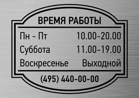 Шкаф режим работы
