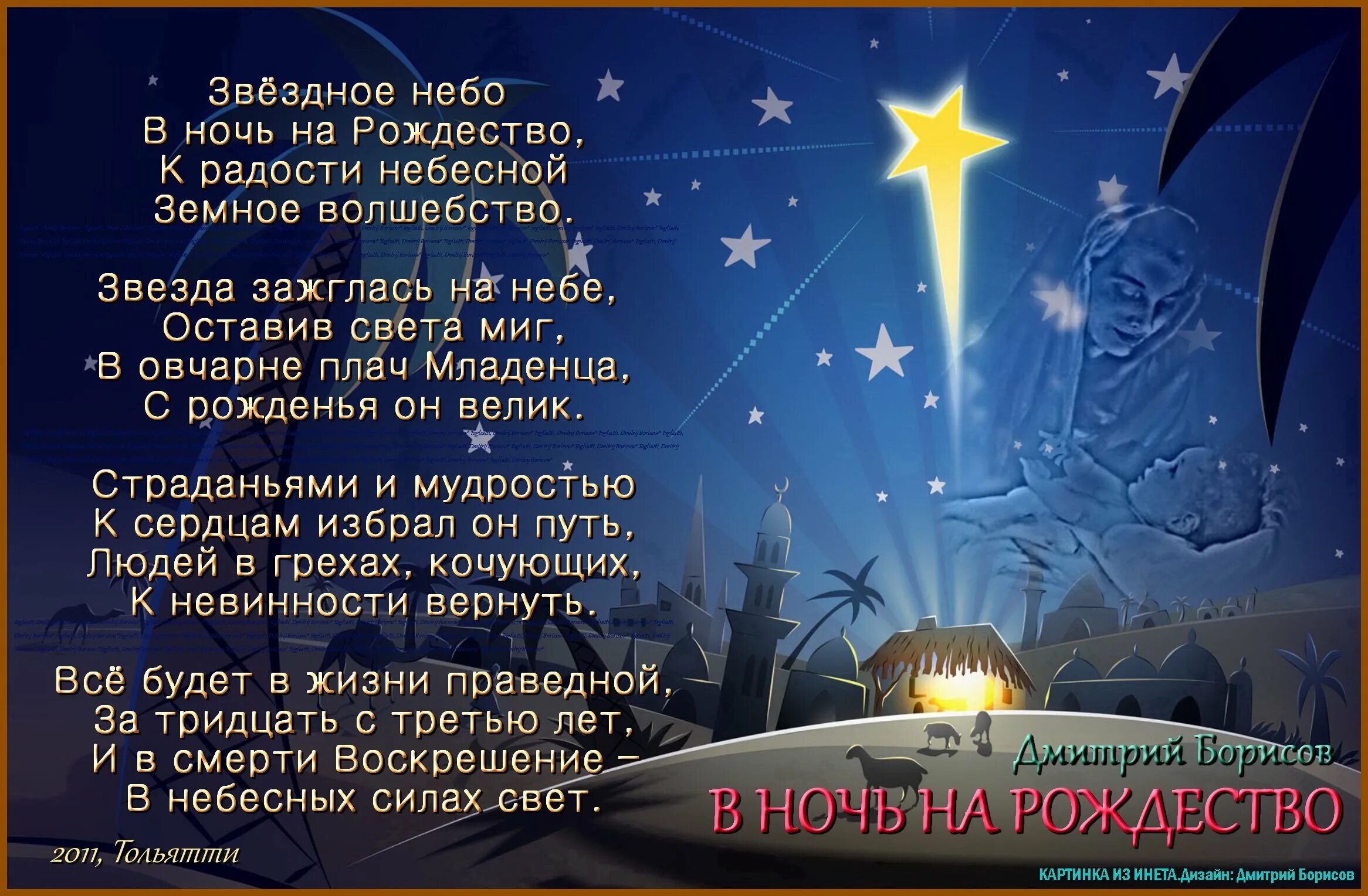 Пусть горит звезда. Рождественская ночь стихи. Рождественская звезда стих. Вифлеемская звезда стихотворение. Рождественская звезда стихи для детей.