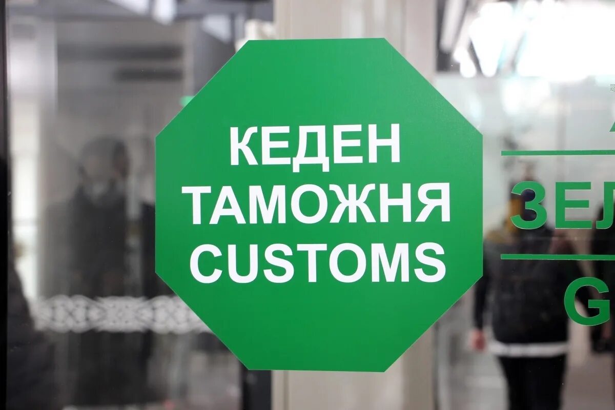 Таможенный контроль казахстан. Таможня казахстана. Таможенный контроль казахстан. Таможенная служба казахстана. Таможенный контроль казахстан.