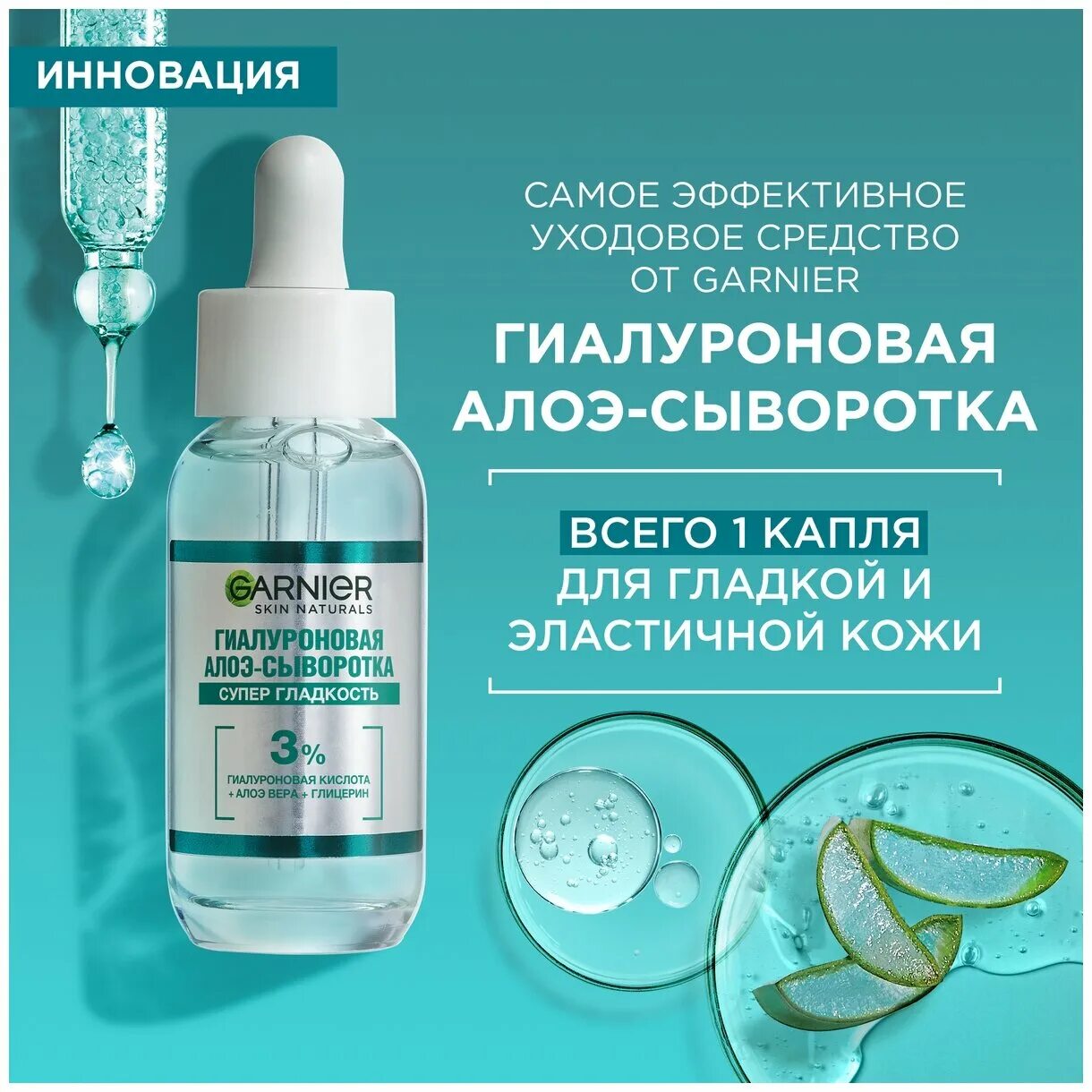 Гарньер сыворотка для лица 73 часа. Гарньер витамин с сыворотка. Гарньер сыворотка с витамином с супер сияние. Сыворотка гарньер отзывы. Сыворотка для лица гарньер с алоэ.