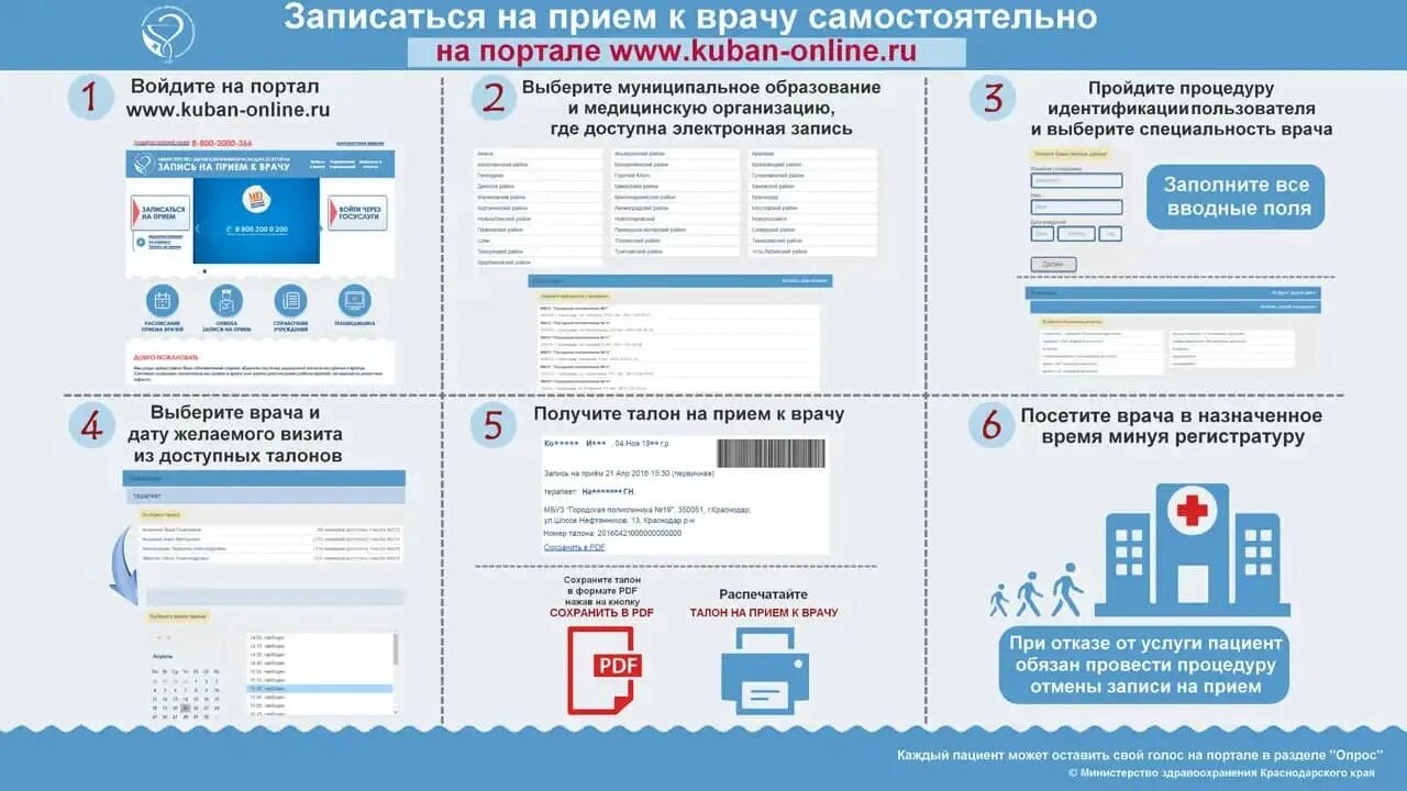 Запись на прием георгиевск. Запись к врачу. Запись на прием. Записаться на прием к врачу.