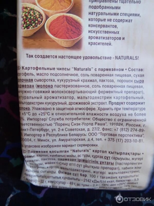 Naturals состав. Чипсы naturals состав. Чипсы Лоренц натуралс состав. Чипсы naturals пармезан состав. Чипсы натуралс с солью состав.