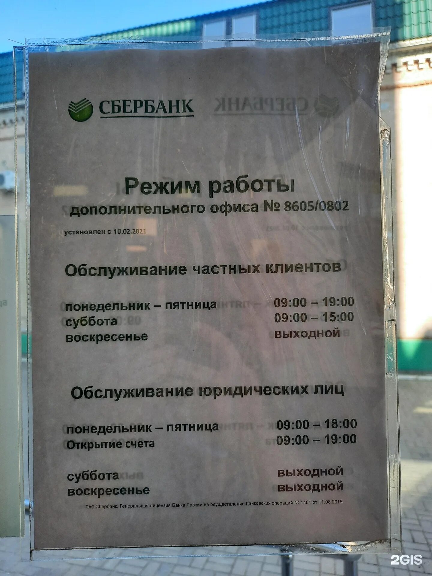 Сбербанк пр ленина часы работы. Отделение сбербанка электросталь проспект ленина. Сбербанк новороссийск советов 14 фото сотрудников. Сбербанк проспект ленина сургут. Сбербанк проспект ленина сургут.