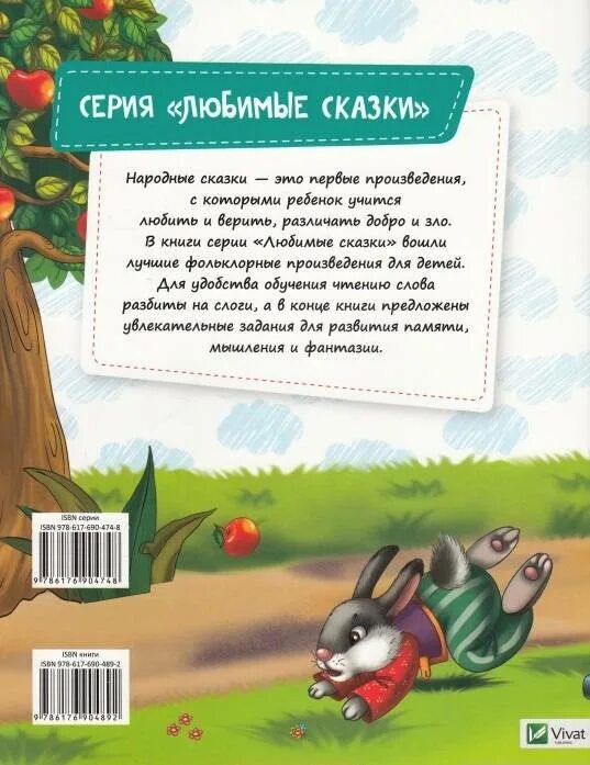 У страха глаза велики сказка. Рассказ у страха глаза велики. Сказка у страха глаза велики читать. У страха глаза велики книга.