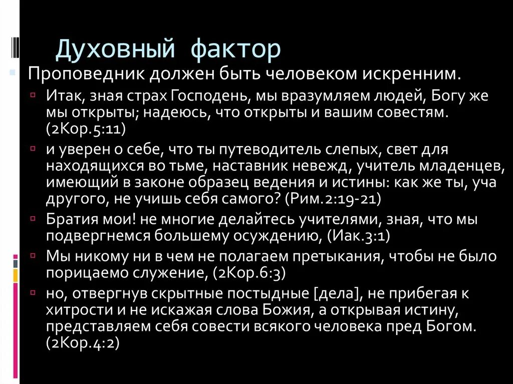 Духовные факторы. Основные духовные факторы. Духовные факторы человека. Духовный фактор в истории. Духовный фактор в обществе